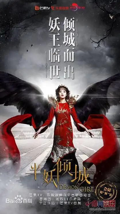 半妖倾城2的海报