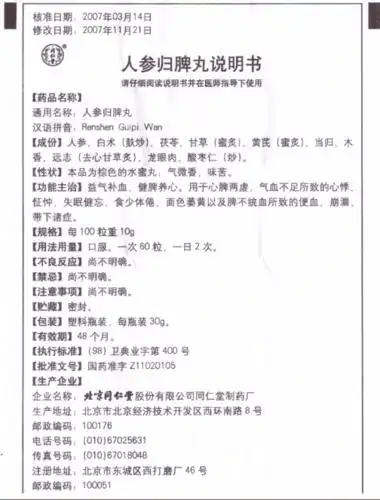 【人参归脾丸30g/瓶/盒】价格_功效与作用_说明书_买药就上药房网