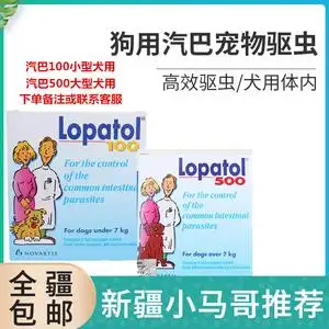 90yuzhu611627淘宝宠物驱虫药瑞士气吧100/汽巴/气巴/猫狗驱虫药