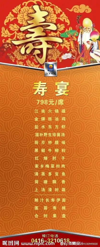 宴会菜单图片