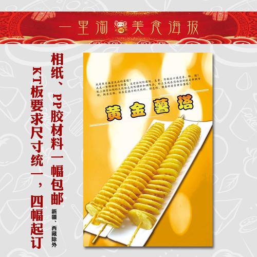美食kt板 饭店广告海报 小吃装饰画 推车贴画灯箱片图片 黄金薯塔