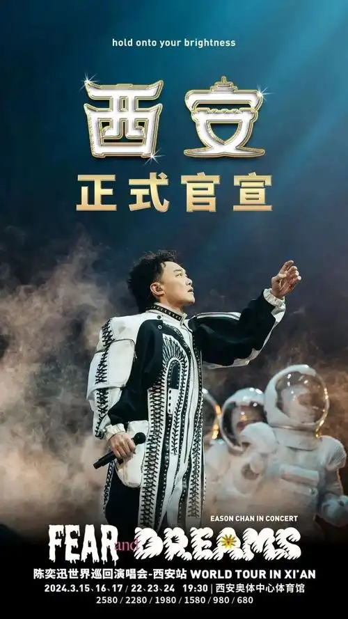 【官宣】陈奕迅fear and dreams巡回演唱会西安站正式定档