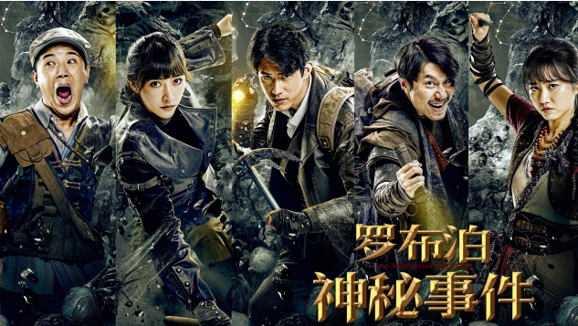 张涛导演惊悚力作罗布泊神秘事件震撼上线解密绝密档案