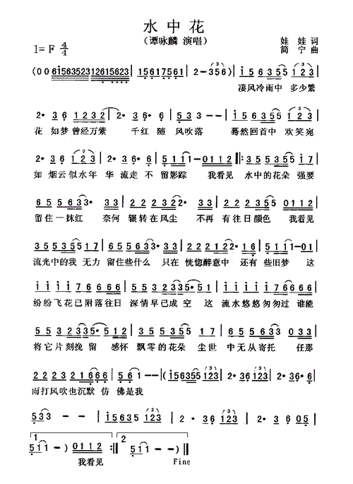 水中花 谭咏麟 歌谱 简谱