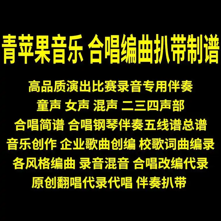 千千问 中国儿童中心少儿艺术团 重新改编编配#合唱编曲扒带制 - 抖音