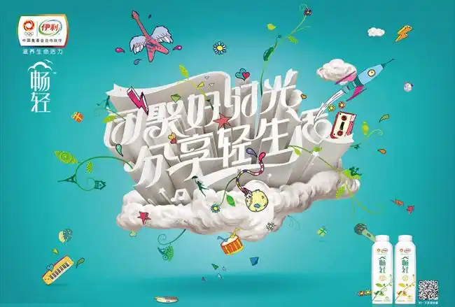 伊利牛奶促销海报psd素材