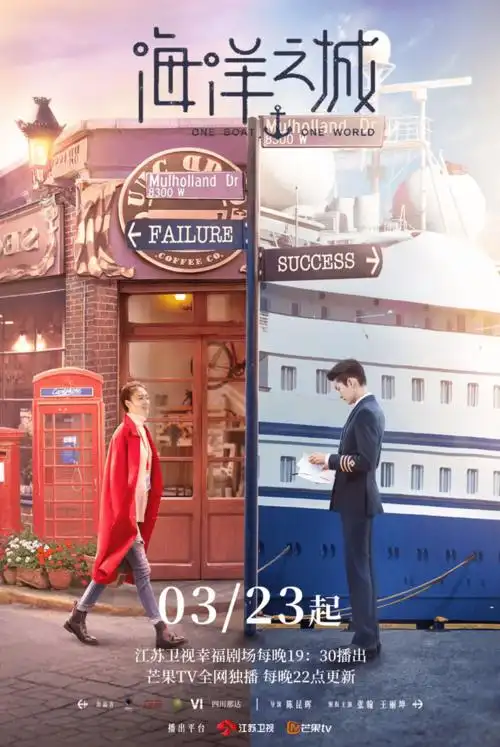 海洋之城燃情开播全民出邮勾勒百态人生