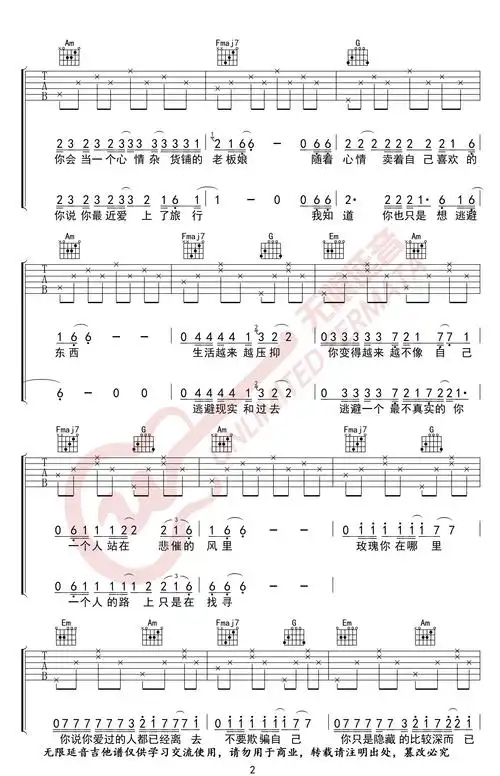 玫瑰吉他谱-贰佰-c调六线谱-高清弹唱谱