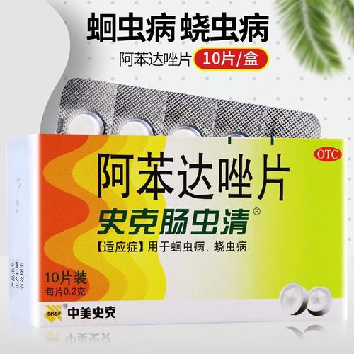 中美史克 史克肠虫清 阿苯达唑片 0.