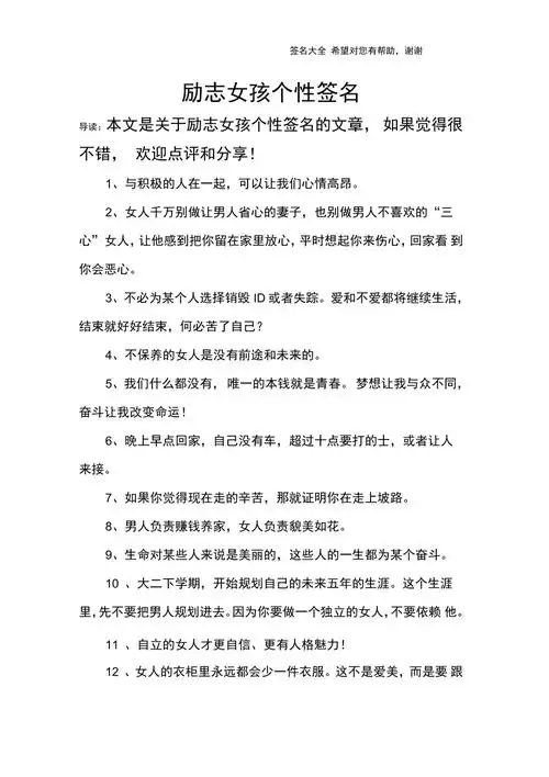 励志女孩个性签名
