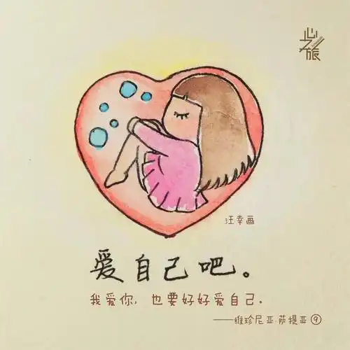 所有爱的关系前提都是爱自己! 在爱中长大的孩子 在爱中长