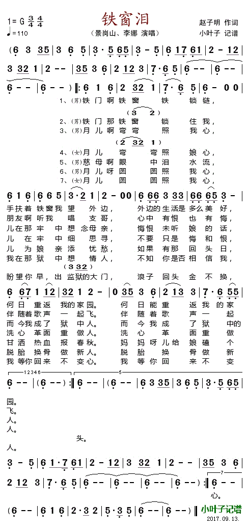 《铁窗泪》插曲)[其他曲谱]铁窗泪[简谱]铁窗泪[简谱]我的未来和你不