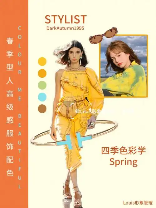 四季色彩学春季型人高级感服饰配色