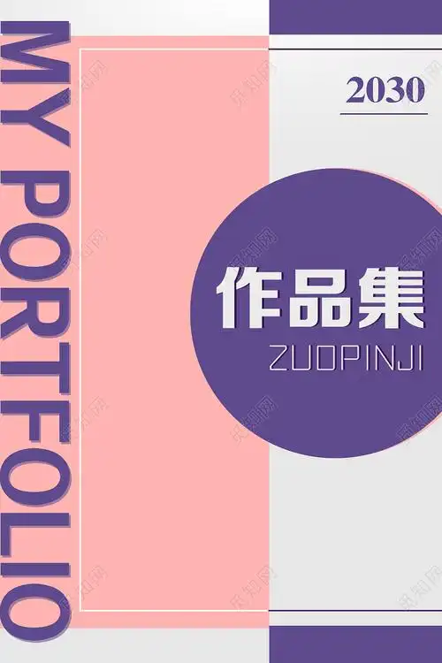 紫粉简约毕业作品集封面图片下载 - 觅知网