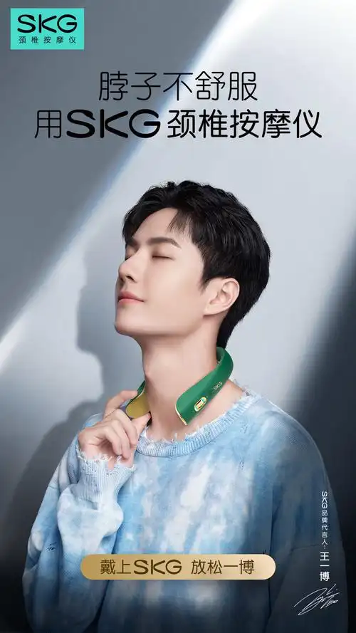 王一博第30个代言skg颈部按摩仪官宣3h,599元的语音订制款预订量已经