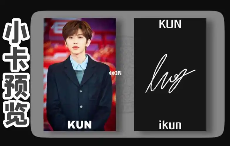 饭圈设计韩风小卡蔡徐坤