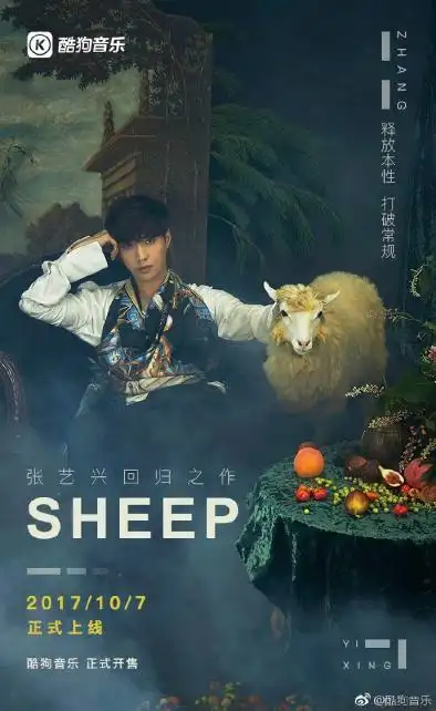 张艺兴生日发新专 《sheep》登陆酷狗震撼发售