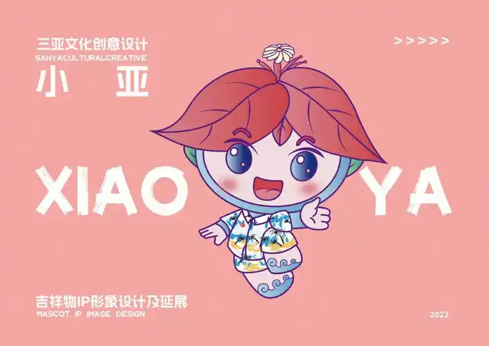 原创ip形象设计城市三亚