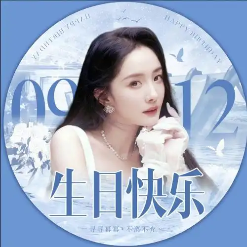 杨幂##杨幂0912生日快乐#逛了一圈超话和评论,大家提到最多的头耨