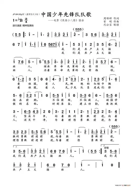 中国少年先锋队队歌_简谱_搜谱网