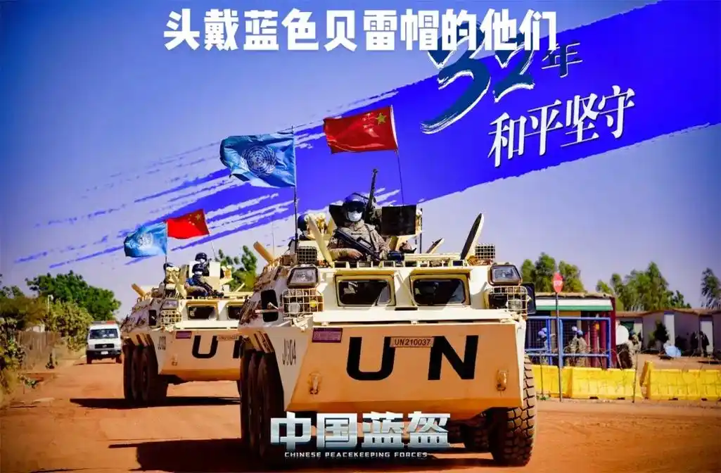 中国蓝盔#用中国担当#%维护世界和平%#愿顺利出征#平安归 - 抖音