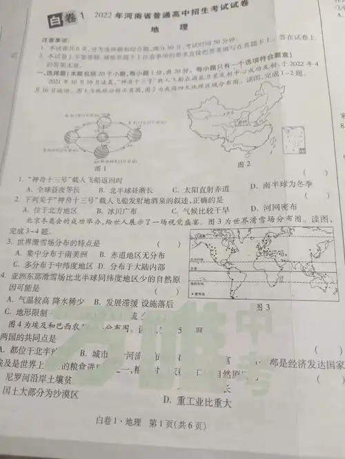 地理会考卷子一黑白卷白卷1