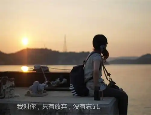 忘记爱情伤感女孩图片_一个人的悲伤