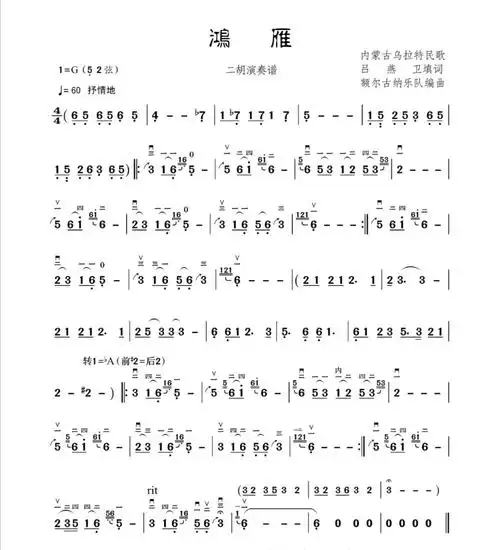 经典流行歌曲二胡谱(一)