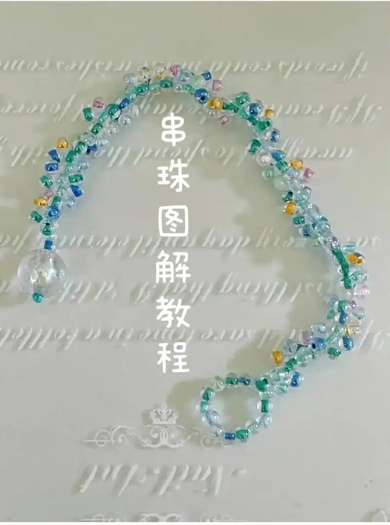 手工串珠图解教程:手链.#我的手工日常 #手工编织教程#手工 - 抖音