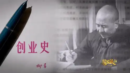 柳青所著《创业史》很少有一部现当代文学作品能像《创业史》一样