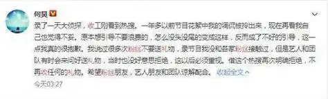原创何炅回应收礼事件何炅收应援礼物事件始末