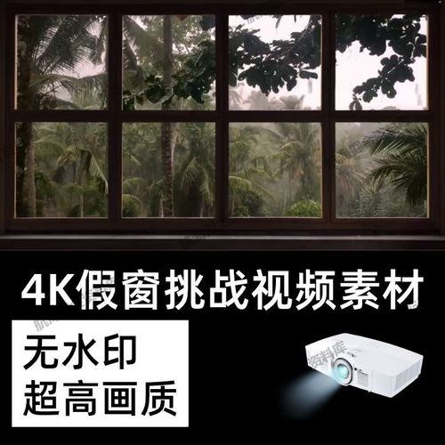 助眠直播假窗户投影自然声睡眠解压白噪音4k高清视频哄睡素材抖音