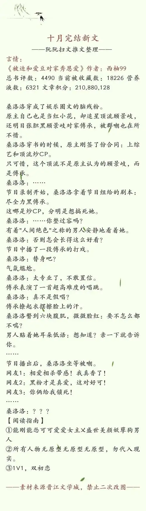 10.23〕 | 小说推荐