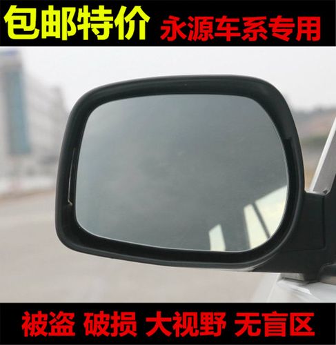 永源a380 猎鹰 飞碟ufo 永源五星 防炫目倒车镜后视镜片反光镜片