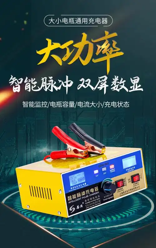 12v24v汽车电瓶充电器纯铜智功率大电机电池充电器能智快速修复型