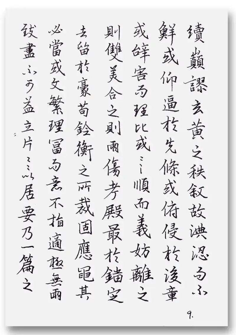 硬笔临古帖  #练字静心  硬笔临摹唐·陆柬之《文赋》…9 - 抖音