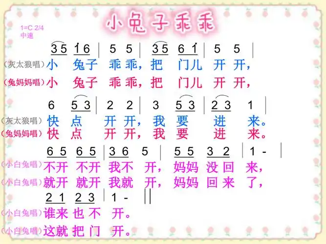 122唱游小兔子乖乖课件22张