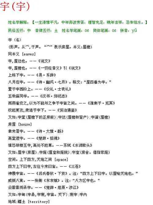 宇是什么意思五行属