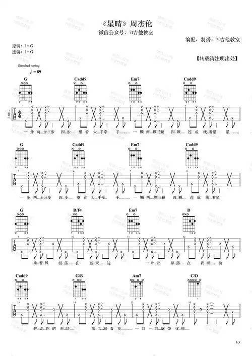 星晴吉他谱周杰伦g调女生版弹唱演示视频