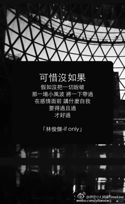 《可惜没如果》歌词图片,这里有一张