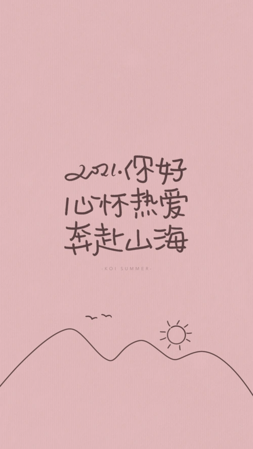 2021手写新年壁纸|ui|闪屏/壁纸|百家造字 - 原创作品 - 站酷 (zcool)