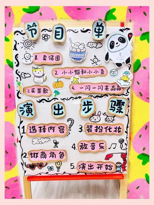 幼儿园表演区装饰