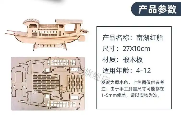 新品南湖红船小船模型diy儿童拼装纪念摆件纸帆船仿古小学生乌篷台