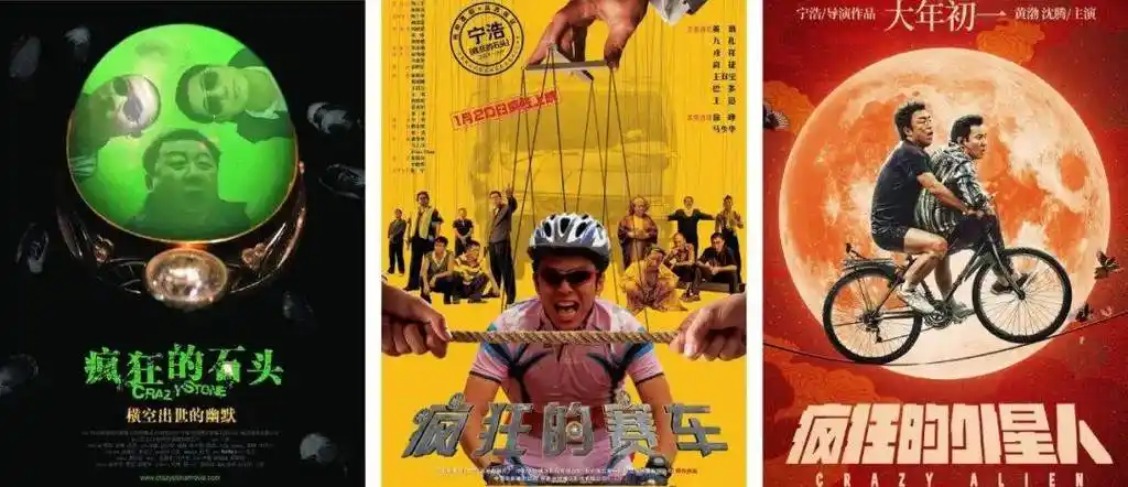 然后果然他开始不安于室,《无人区》《心花路放》《疯狂的外星人》每