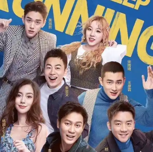 黄旭熙跟宋雨琦依旧还是在的,新加入的是沙溢,蔡徐坤以及郭麒麟.