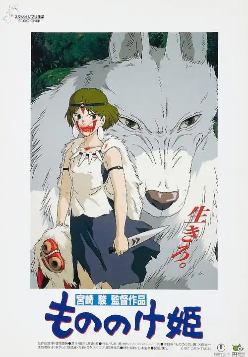 幽灵公主princessmononoke(1997)