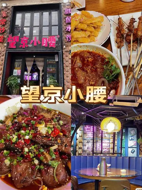 威海探店望京小腰