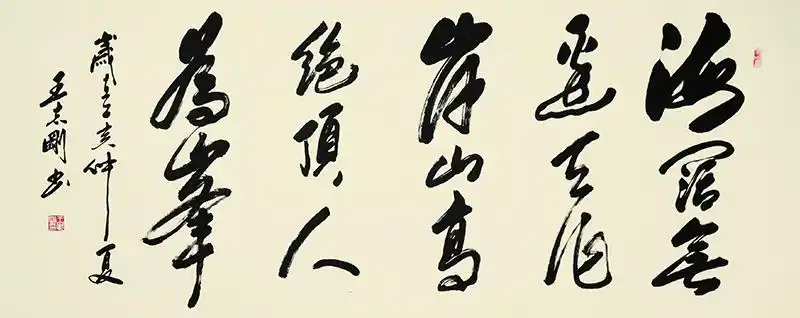 art寺库艺术 书法文字单幅作品】中国书法家协会会员王志刚书法《山高