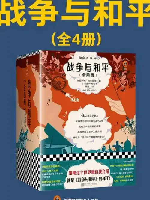 战争与和平上下精名家名译书系