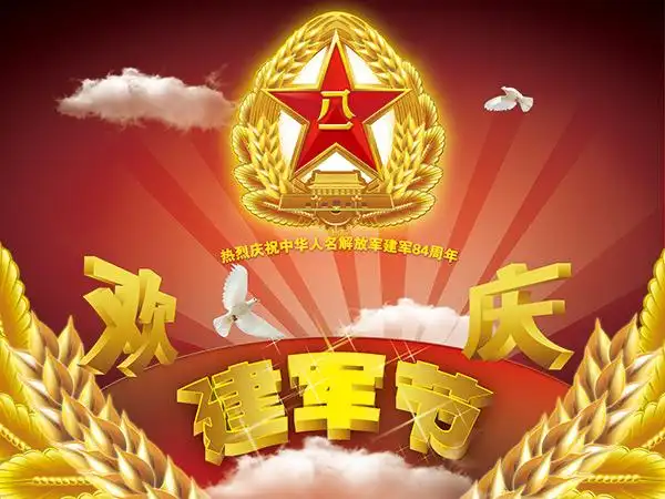 八一建军节海报